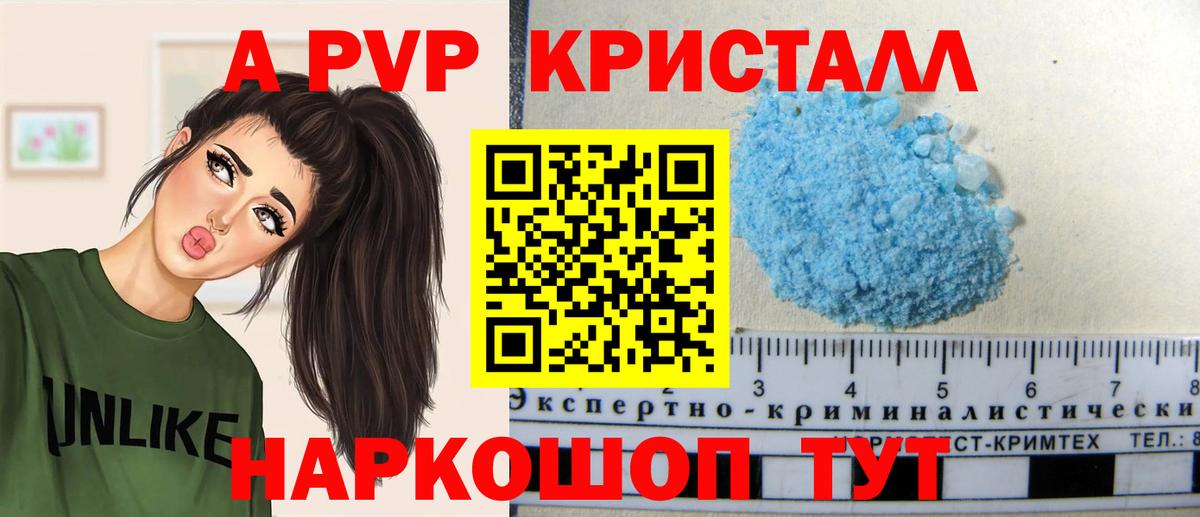Гусиноозёрск  APVP кристаллы  А ПВП СК  Вход с VPN 