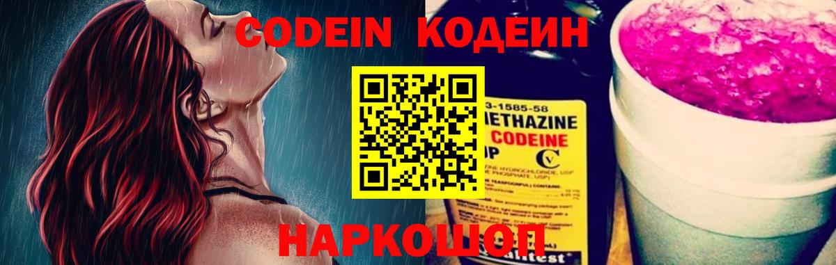 Кодеин Purple Drank  Вход с VPN  Гусиноозёрск 
