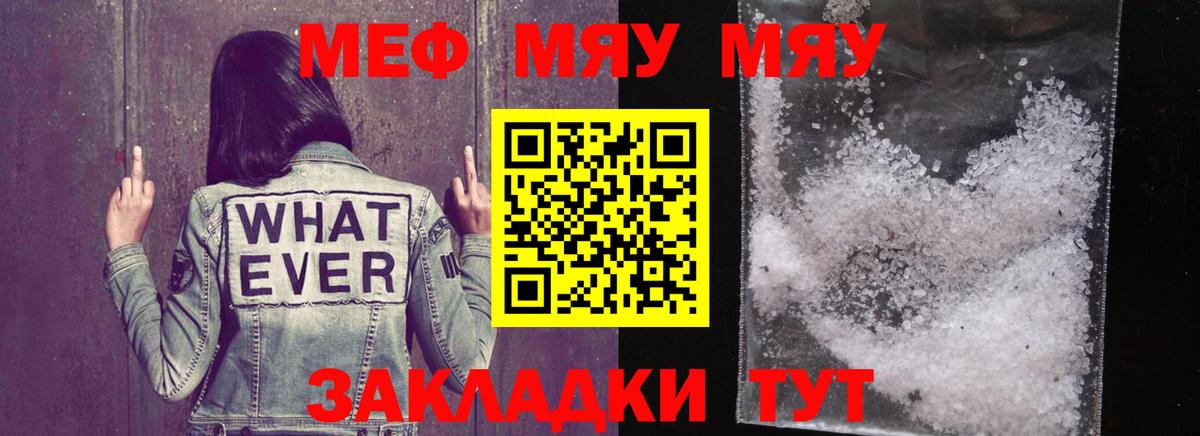 Гусиноозёрск  МЕФ mephedrone  Мефедрон  МЯУ-МЯУ  Мефедрон mephedrone  Вход с VPN 